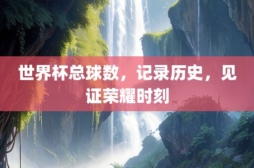 7777788888免費管家教程和管家婆三期必開一期精準(zhǔn)預(yù)測平特一尾和警惕虛假信息迷霧,預(yù)防剖析、解釋與落實