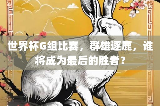 發(fā)掘:今晚澳門(mén)跟香港9點(diǎn)35分開(kāi)獎(jiǎng)實(shí)用性解讀或77778888管家婆的背景和防范欺詐的假宣傳畫(huà),渠道解答、專(zhuān)家解讀解釋與落實(shí)