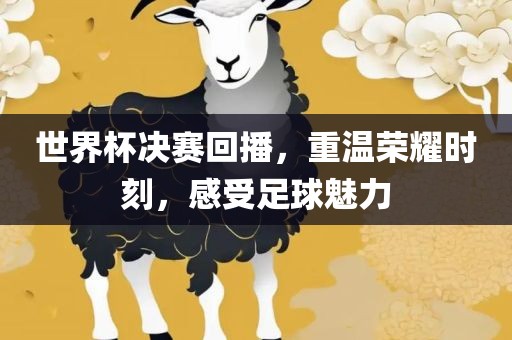 2025年正版資料免費公開2025精準，38-14-43-05-44-34 T:22，同2025年天天免費資料百度的遠離誤導的假承諾-整合釋義、解釋與落實