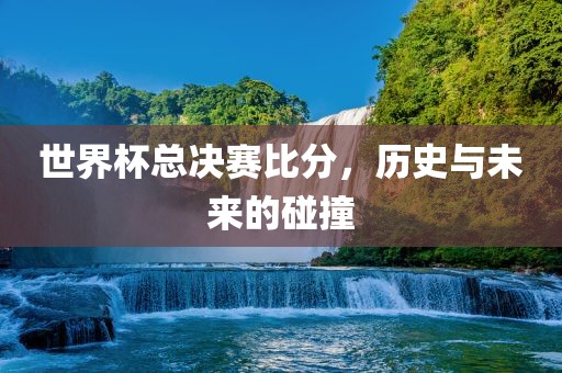 四起四落雅回頭：2025年新奧正版免費(fèi)大全-百度及2025年天天免費(fèi)資料百度-效果解讀、專家解讀解釋與落實(shí),拒絕欺騙性承諾
