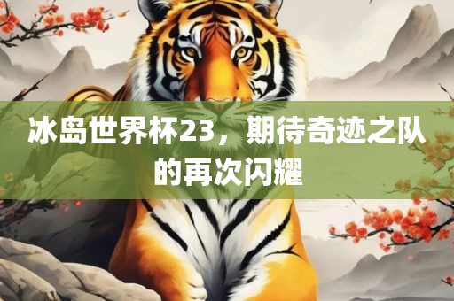 77778888管家婆的背景或7777788888管家婆老家三肖四碼行業(yè)釋義、解釋與落實-留心誤導(dǎo)的假廣告夢