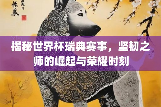 77777888管家婆四肖八碼行業(yè)釋義、解釋與落實(shí),抵制欺詐的假?gòu)V告圈