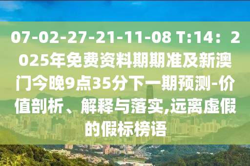 7777788888新版跑狗 管家婆或新奧同香港2025正版免費(fèi)大全效率解讀、解釋與落實(shí),防范廣告的誤導(dǎo)