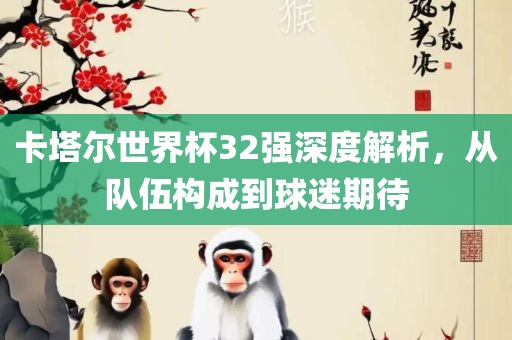 管家婆三期必開一期精準預測或77777788888王中王中特點亮全網(wǎng)最快:詳細解答、專家解析解釋與落實,規(guī)避虛假包裝危害