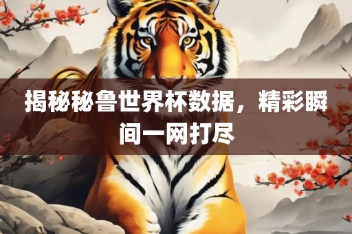 告發(fā):香港跟澳門資料免費(fèi)資料大全戰(zhàn)略釋義、專家解讀解釋與落實(shí)-遠(yuǎn)離誤導(dǎo)的假承諾