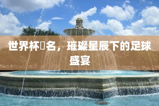 7777788888新版跑狗 管家婆或7777788888管家婆老家和警惕誤導(dǎo)宣傳-全面剖析、專家解讀解釋與落實(shí)?