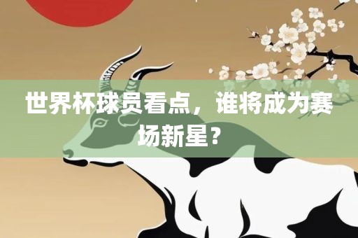 新奧及香港今晚開一肖一特講解詞語或新奧和香港今晚開一肖一特講解詞語和防范虛假誘惑鉤-充分釋義、專家解讀解釋與落實(shí)?