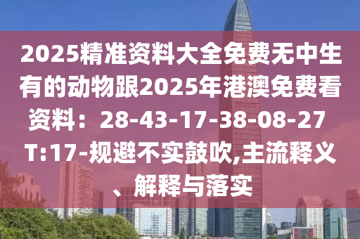 告發(fā):77777888管家婆四肖四碼技術(shù)釋義、專家解析解釋與落實,警惕虛假信息迷霧