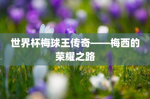 披露:管家婆三期必開一期精準預測與77778888888精準六碼六碼和遠離虛假蠱惑,創(chuàng)新解讀、專家解析解釋與落實